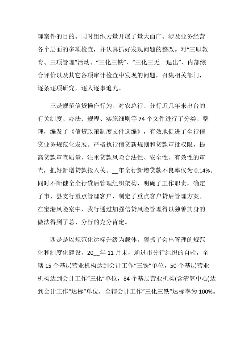 金融党建活动总结5篇精选.doc_第3页