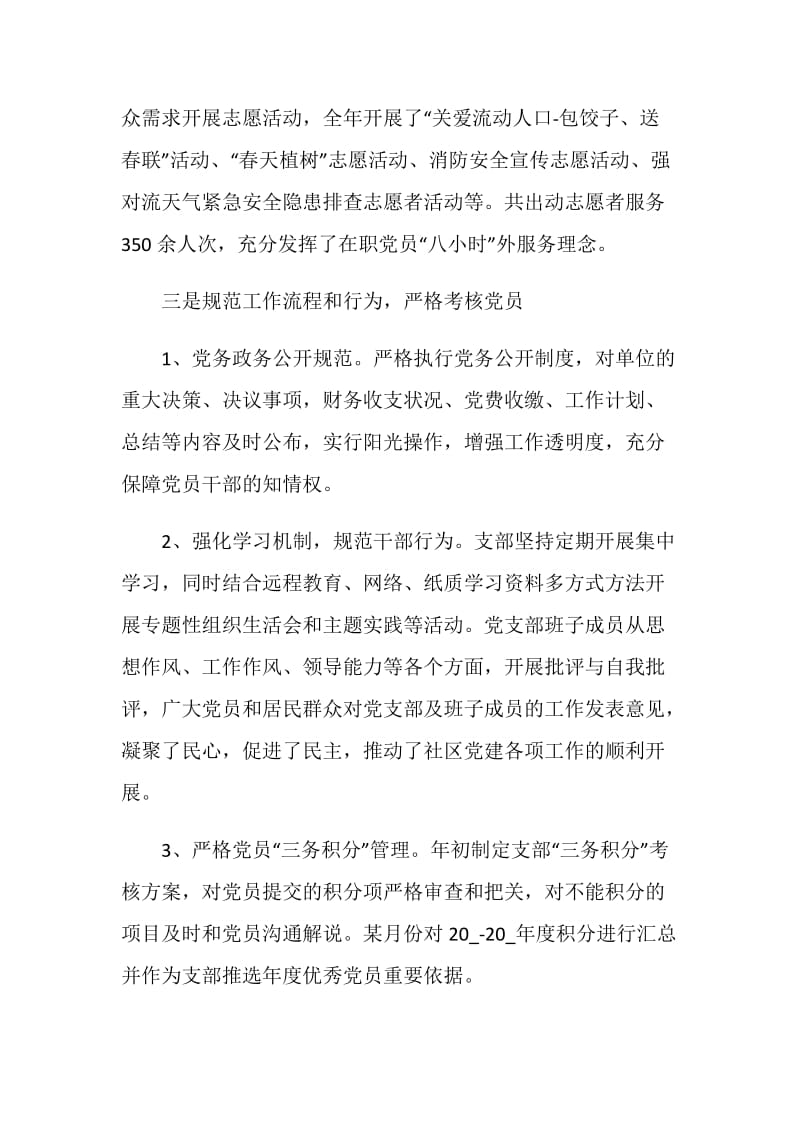 党员年度总结精选集锦.doc_第3页