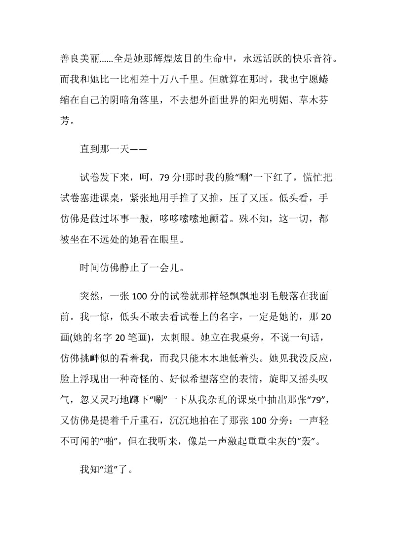 以改变为主题的满分作文.doc_第2页