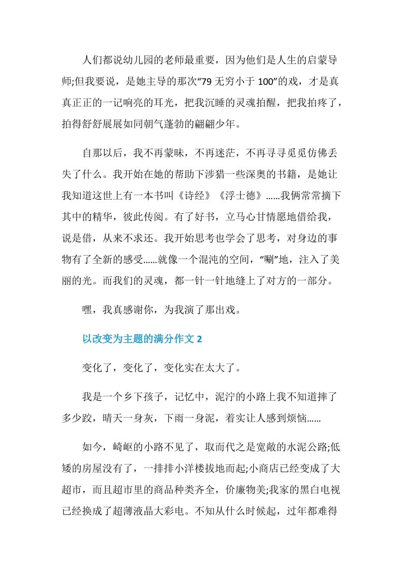 以改变为主题的满分作文.doc_第3页