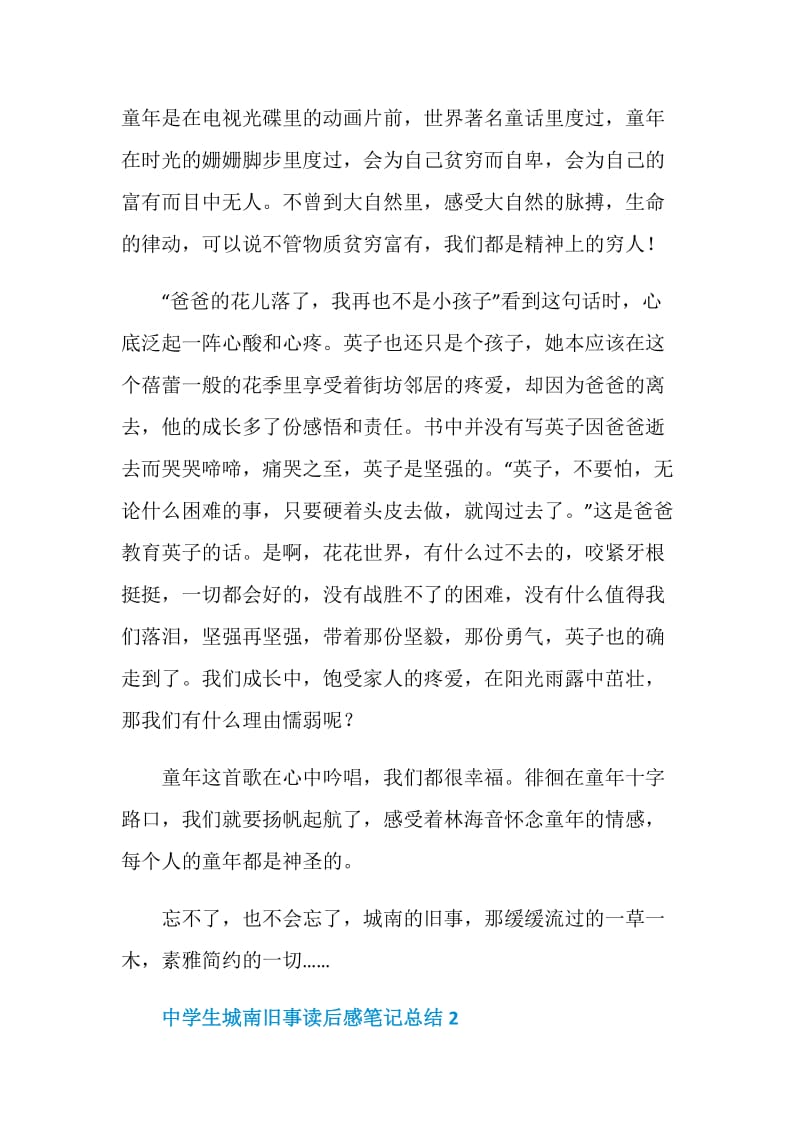 中学生城南旧事读后感笔记总结.doc_第2页