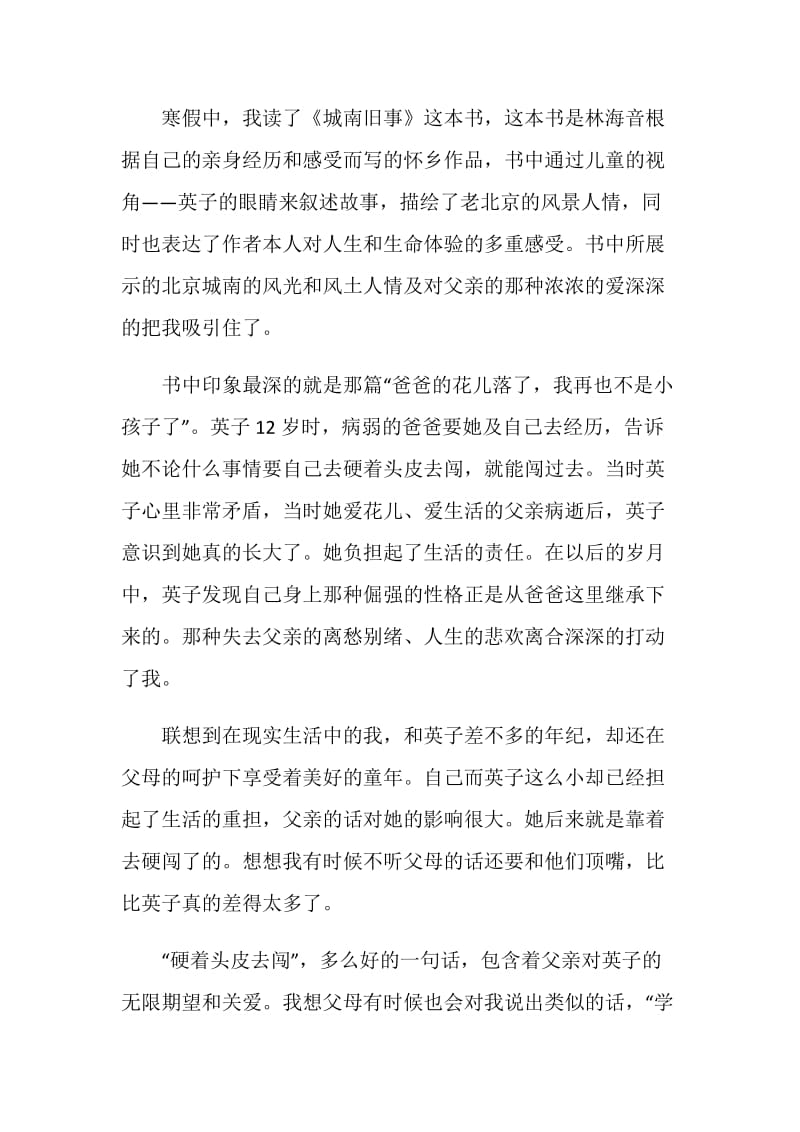 中学生城南旧事读后感笔记总结.doc_第3页