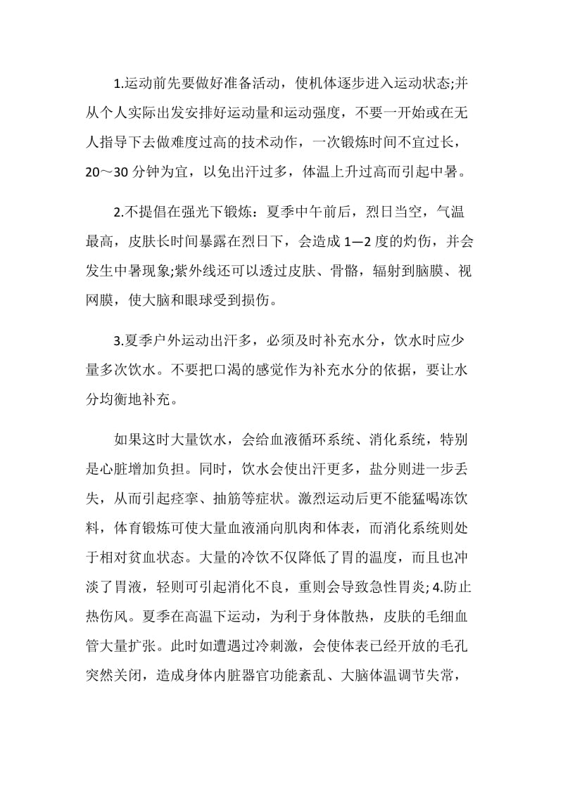 2020锻炼身体的重要性演讲稿全新集合.doc_第2页