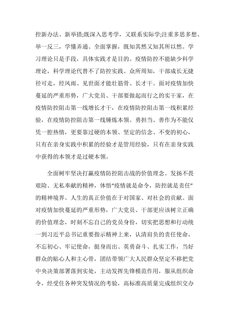 灯塔大课堂第九课最新观后感学习心得体会范文5篇2020最新精选.doc_第2页