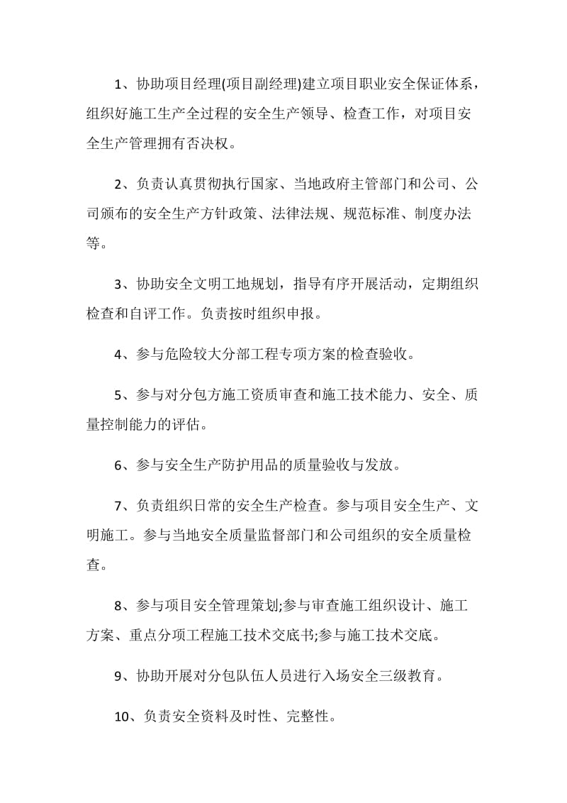 安全总监岗位职责精编归纳合集.doc_第2页