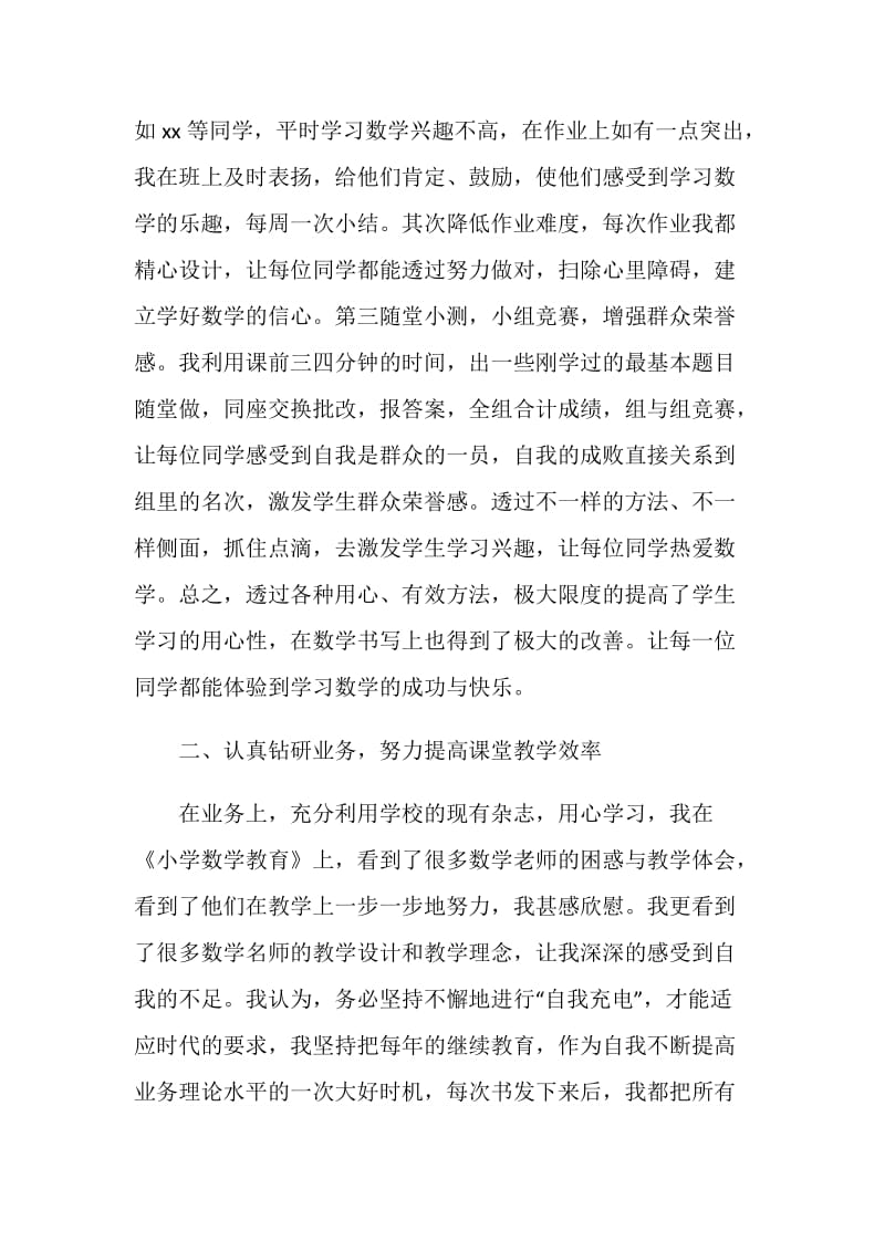 学校数学老师工作总结范文.doc_第2页