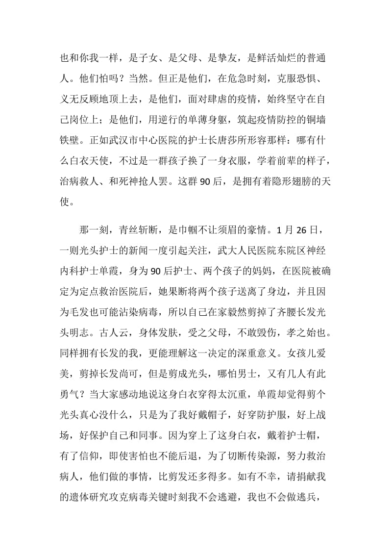 2020关于党员抗疫心得体会最新经典范文汇总.doc_第2页