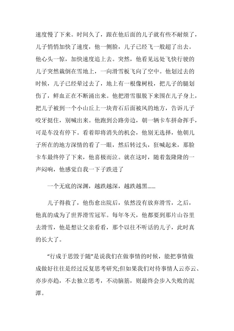 精选意林读后感格式.doc_第2页