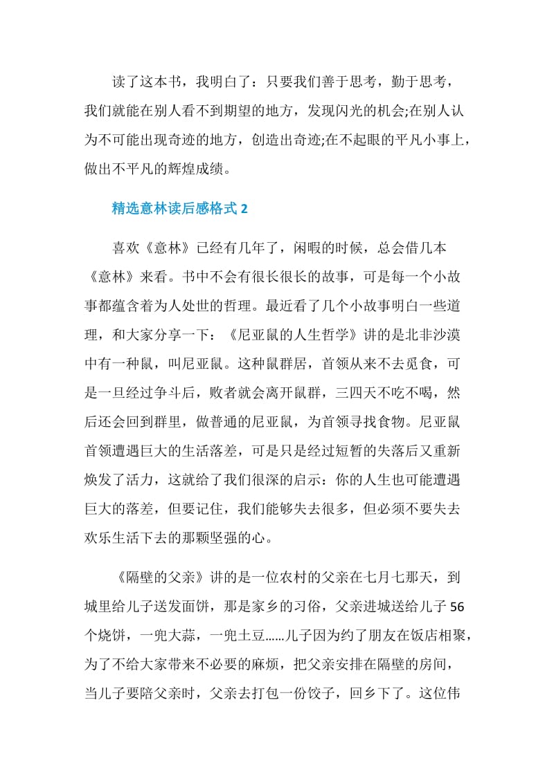 精选意林读后感格式.doc_第3页