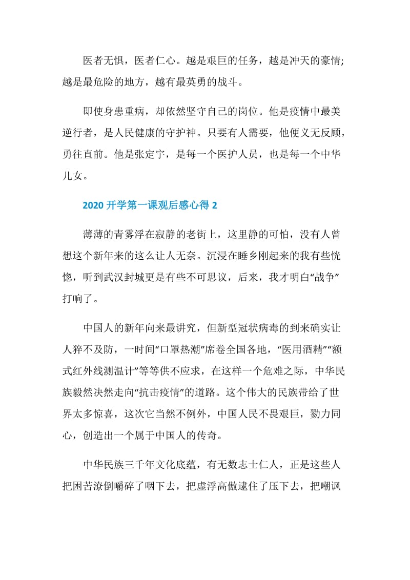 2020开学第一课观后感心得.doc_第3页