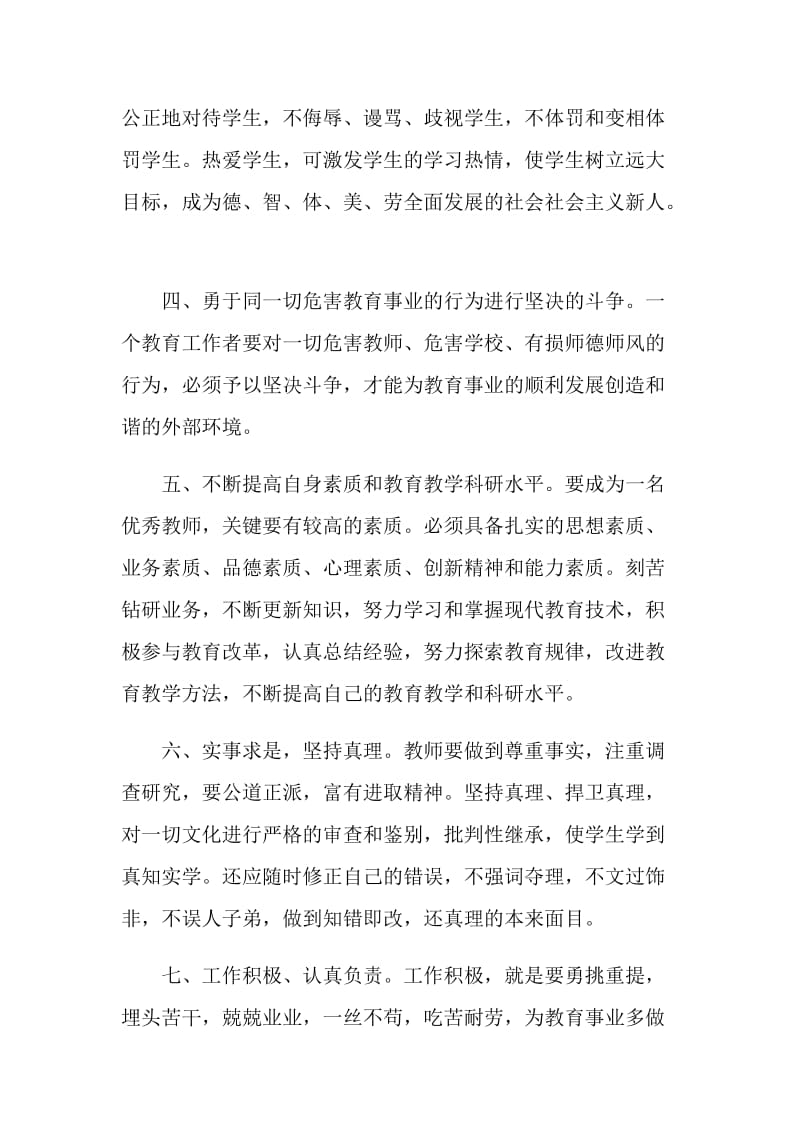 关于师德师风心得体会5篇最新2020.doc_第2页