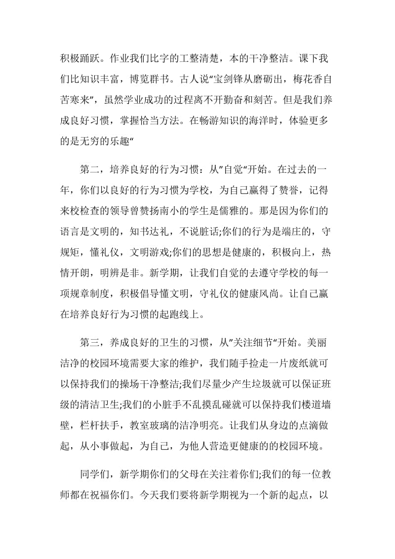 2020初中升旗仪式演讲稿精选.doc_第2页