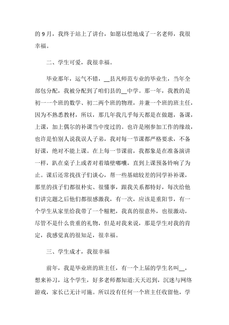 做四有教师优秀演讲稿范文600字.doc_第2页