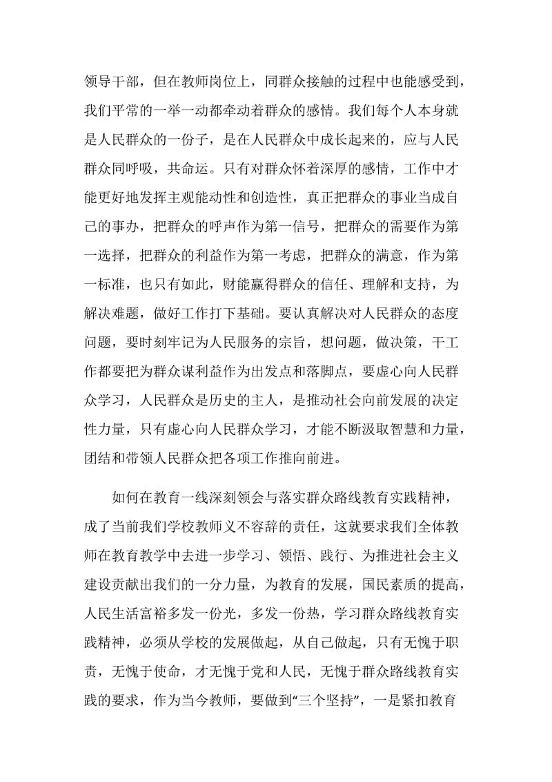 教师群众路线演讲稿2020范文.doc_第2页