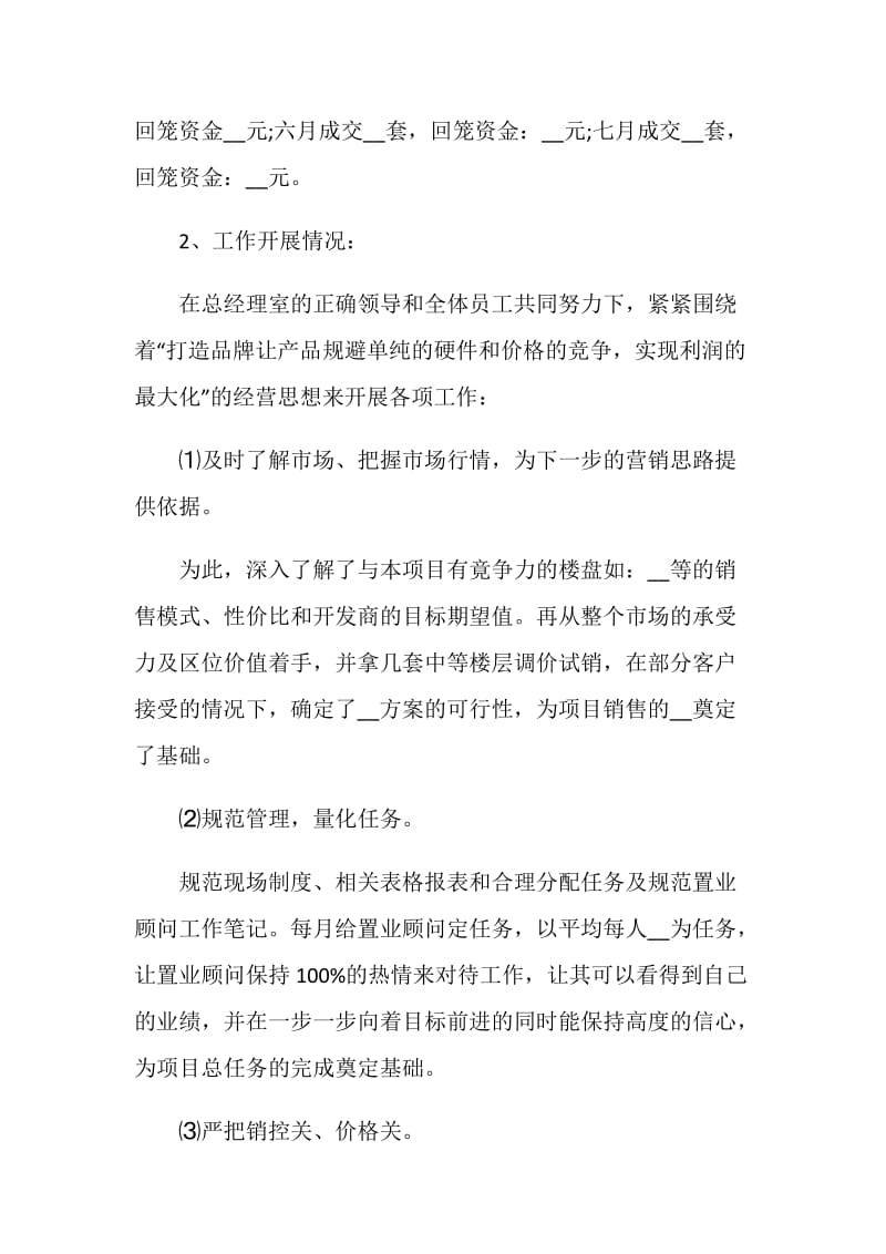 2020房产销售经理年终述职报告范文5篇.doc_第2页