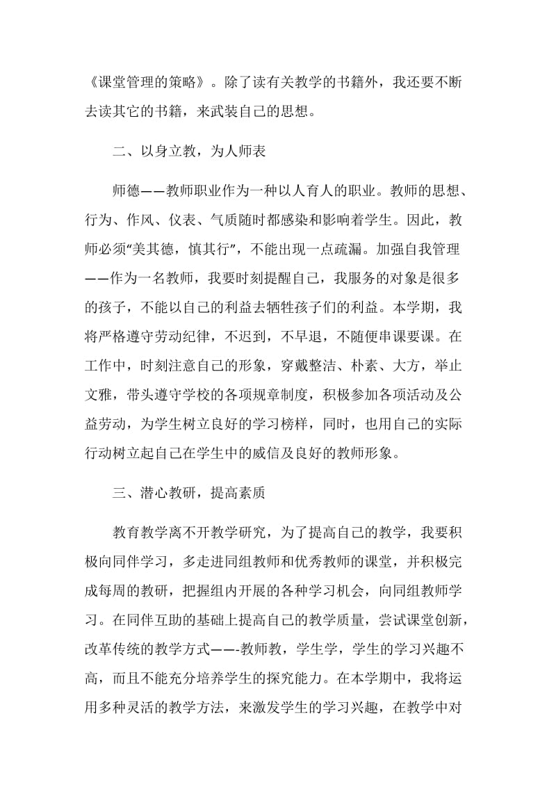 最新年度教师工作计划5篇精选大全.doc_第2页