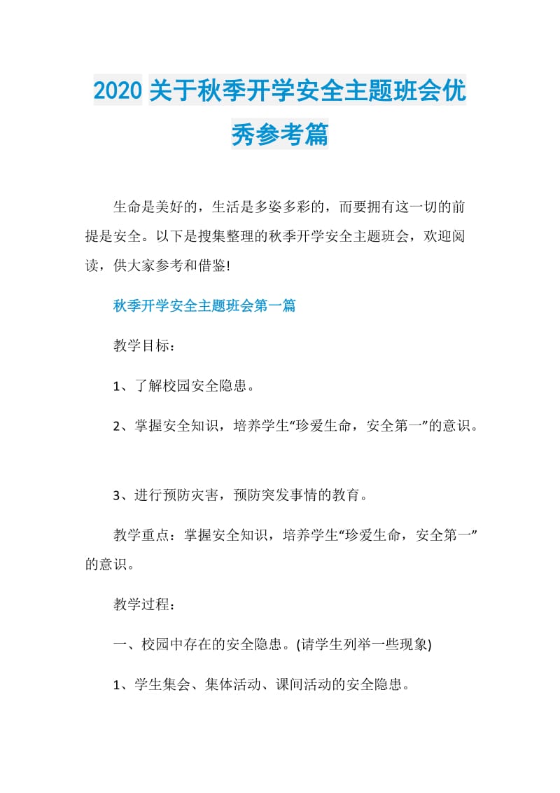 2020关于秋季开学安全主题班会优秀参考篇.doc_第1页