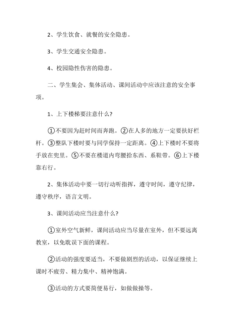 2020关于秋季开学安全主题班会优秀参考篇.doc_第2页