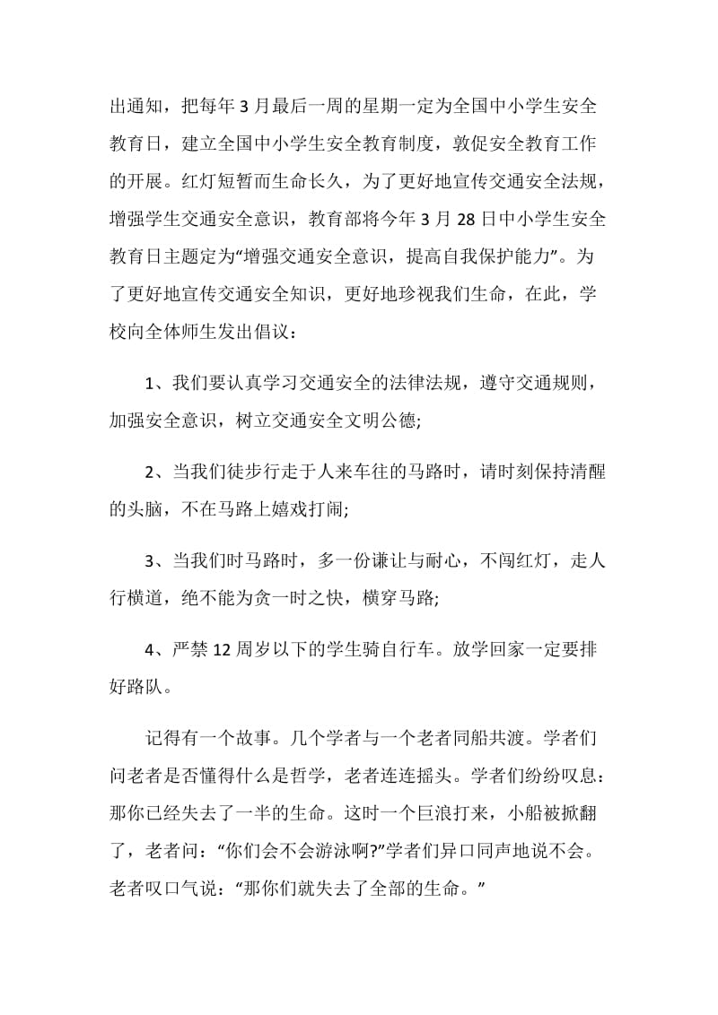 关于预防网络诈骗演讲稿500字.doc_第2页