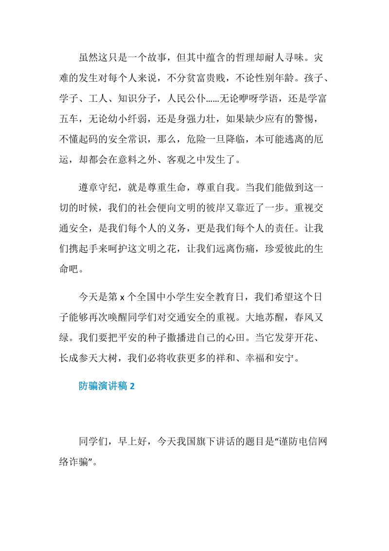 关于预防网络诈骗演讲稿500字.doc_第3页