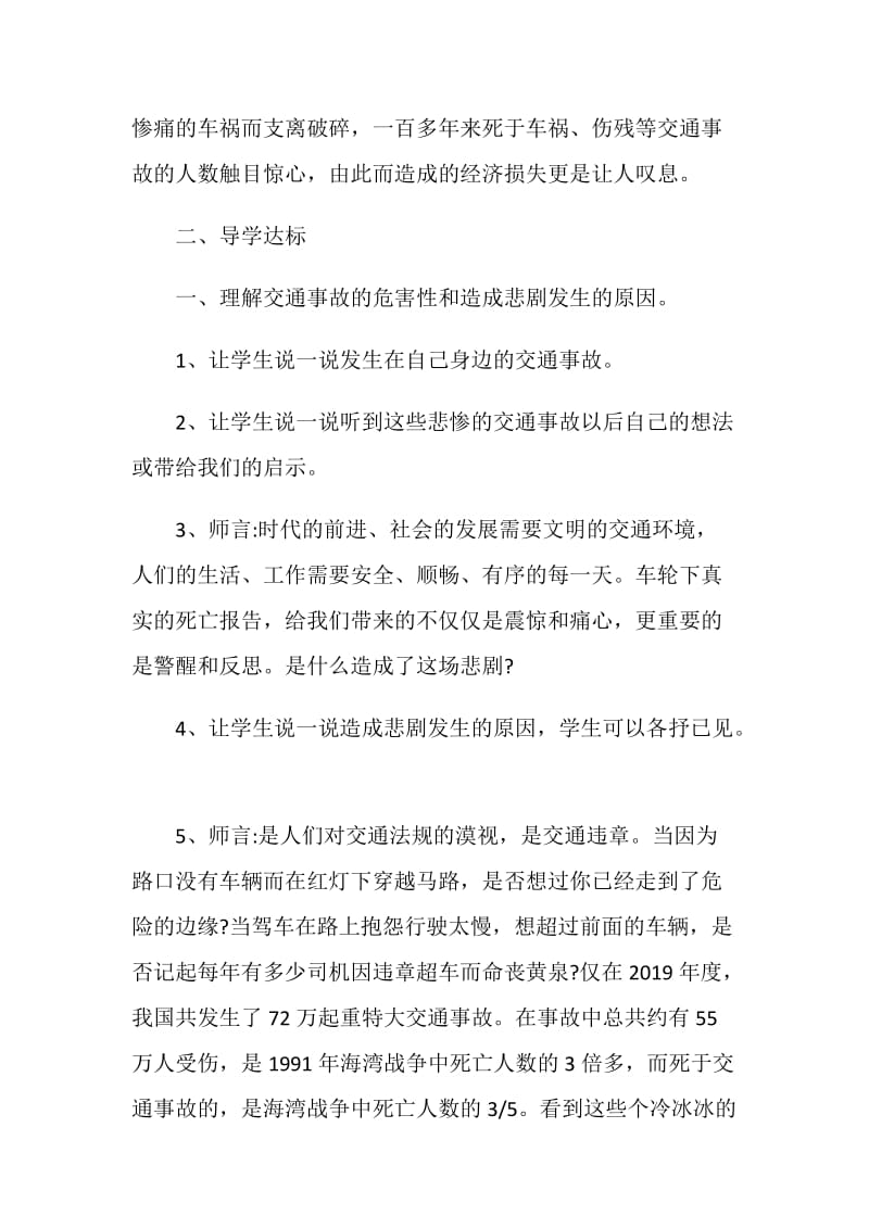 2020年秋季开学第一课主题班会参考范文.doc_第2页