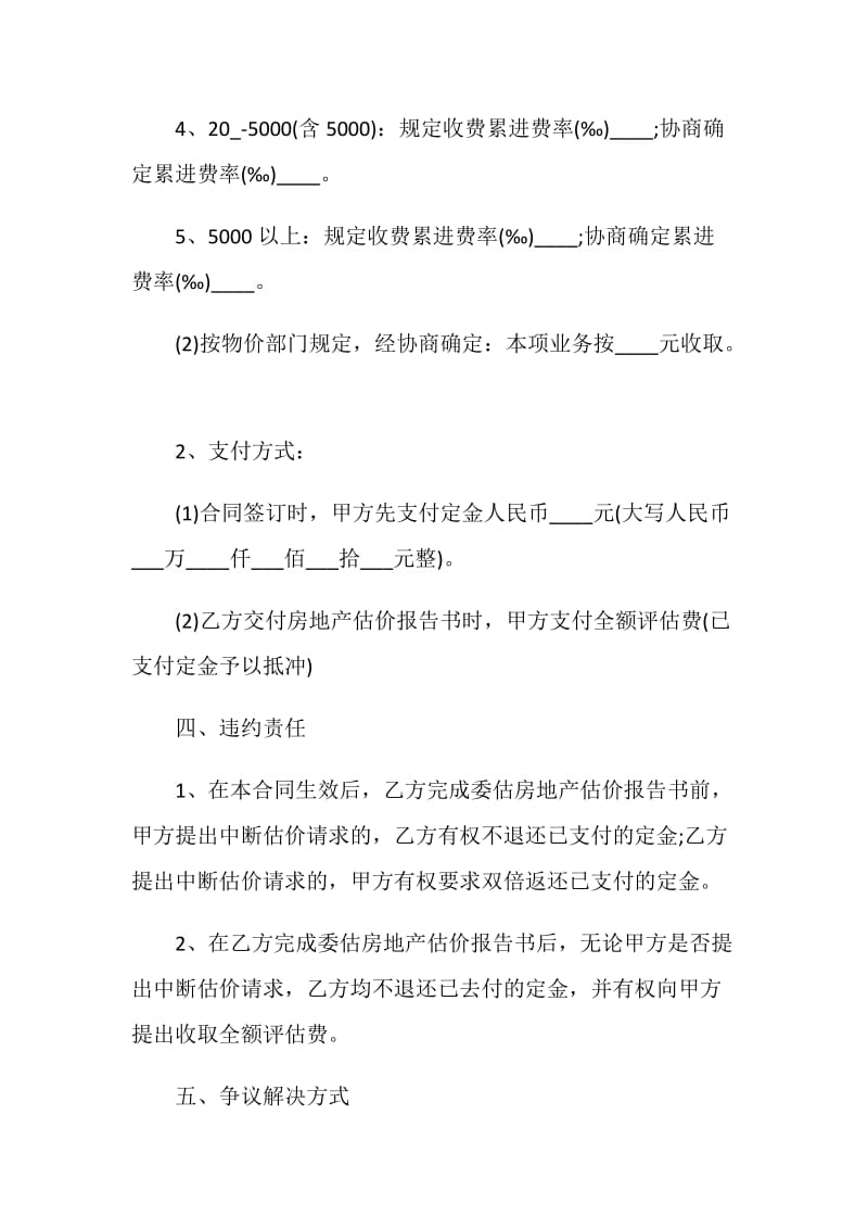 经典估价委托合同模板合集.doc_第3页