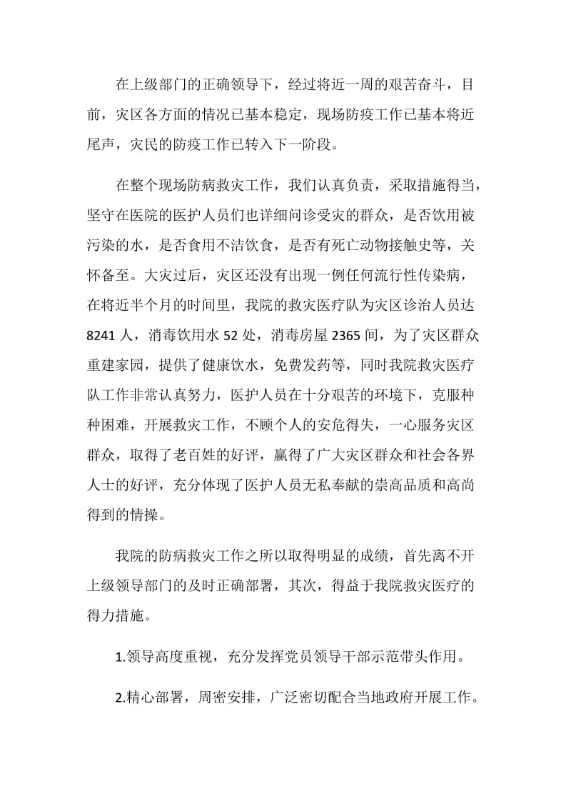 2020抗洪救灾精神学习心得感悟汇总范文.doc_第2页