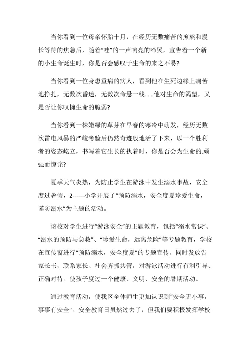 2020“防溺水”暑假安全教育主题班会发言稿优质五篇.doc_第2页