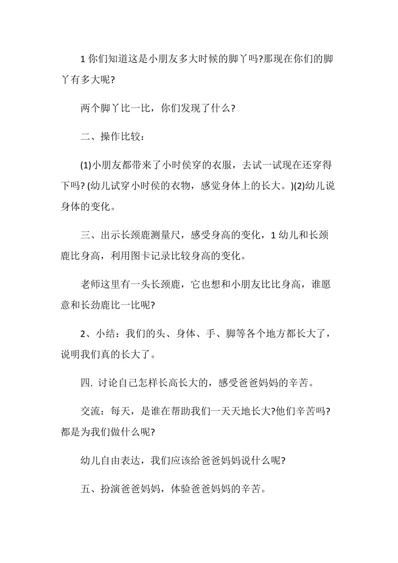 小班社会领域活动方案2020最新大全.doc_第2页