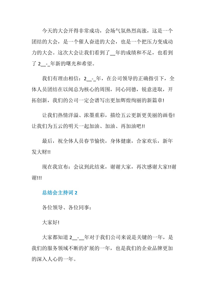 总结会主持词范文合集5篇.doc_第3页