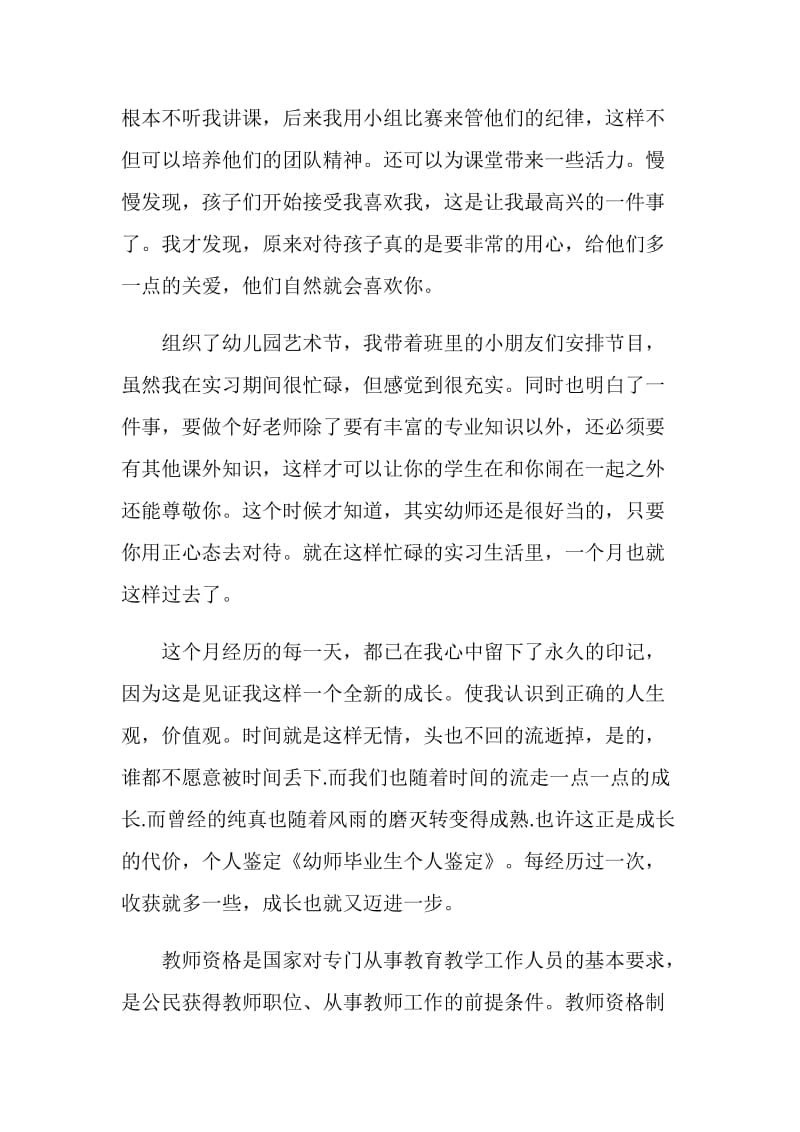 毕业生个人总结2020.doc_第2页