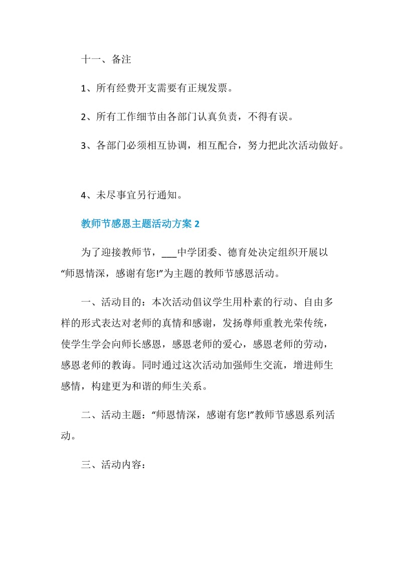 教师节感恩主题活动方案.doc_第3页