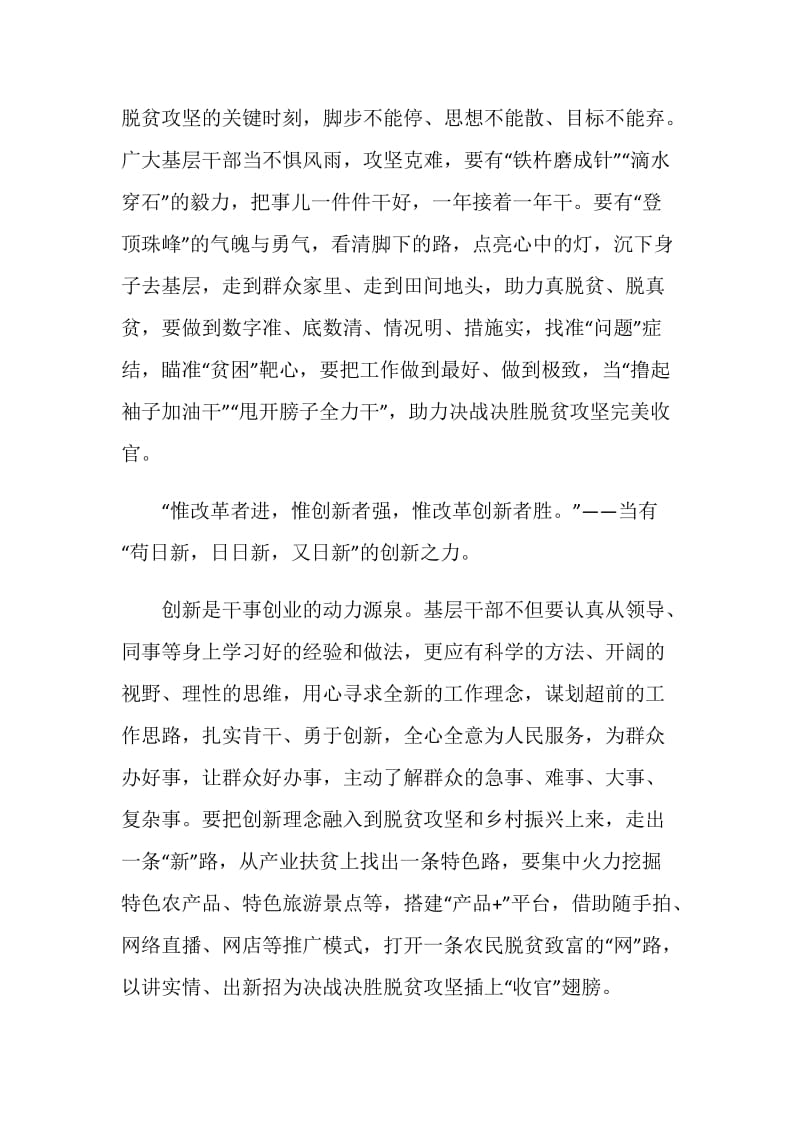 心有所信方能行远个人心得体会范文十篇.doc_第2页