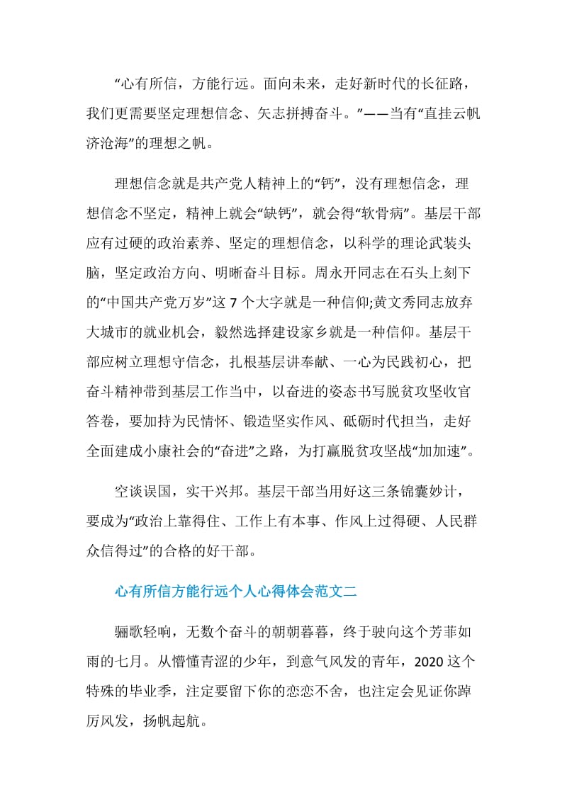 心有所信方能行远个人心得体会范文十篇.doc_第3页