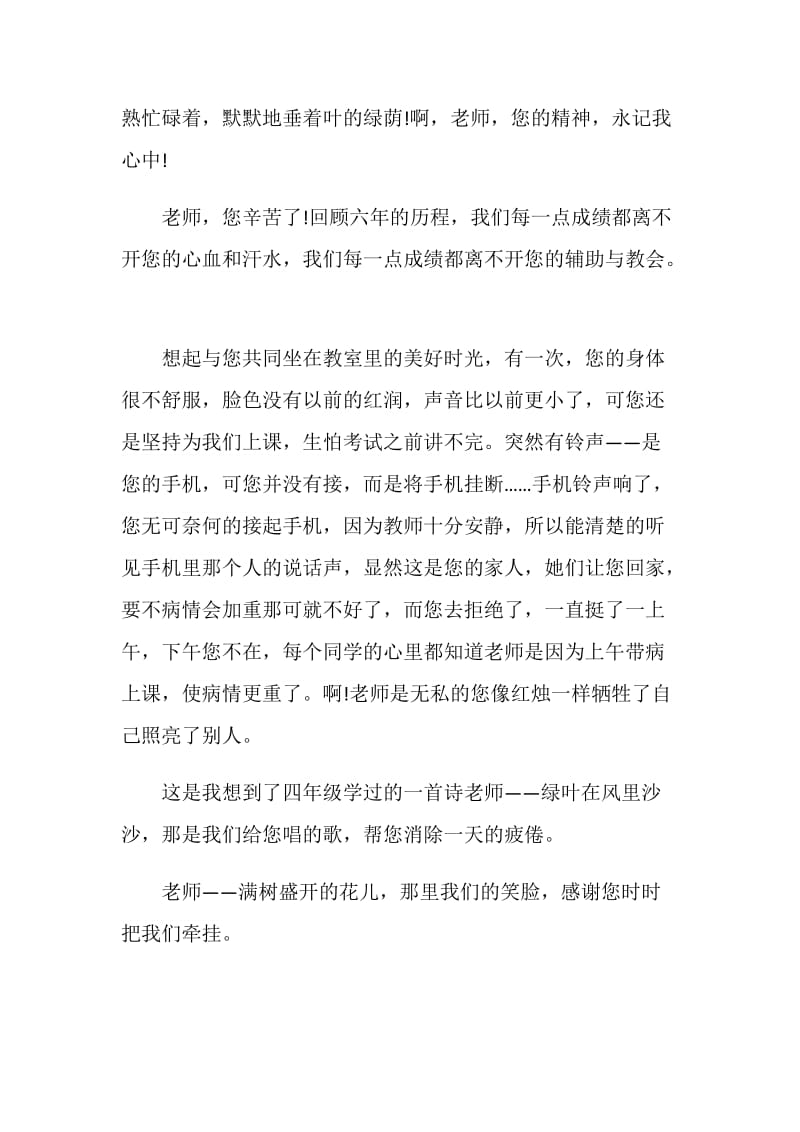 赞美教师的初中演讲稿2020范文.doc_第3页