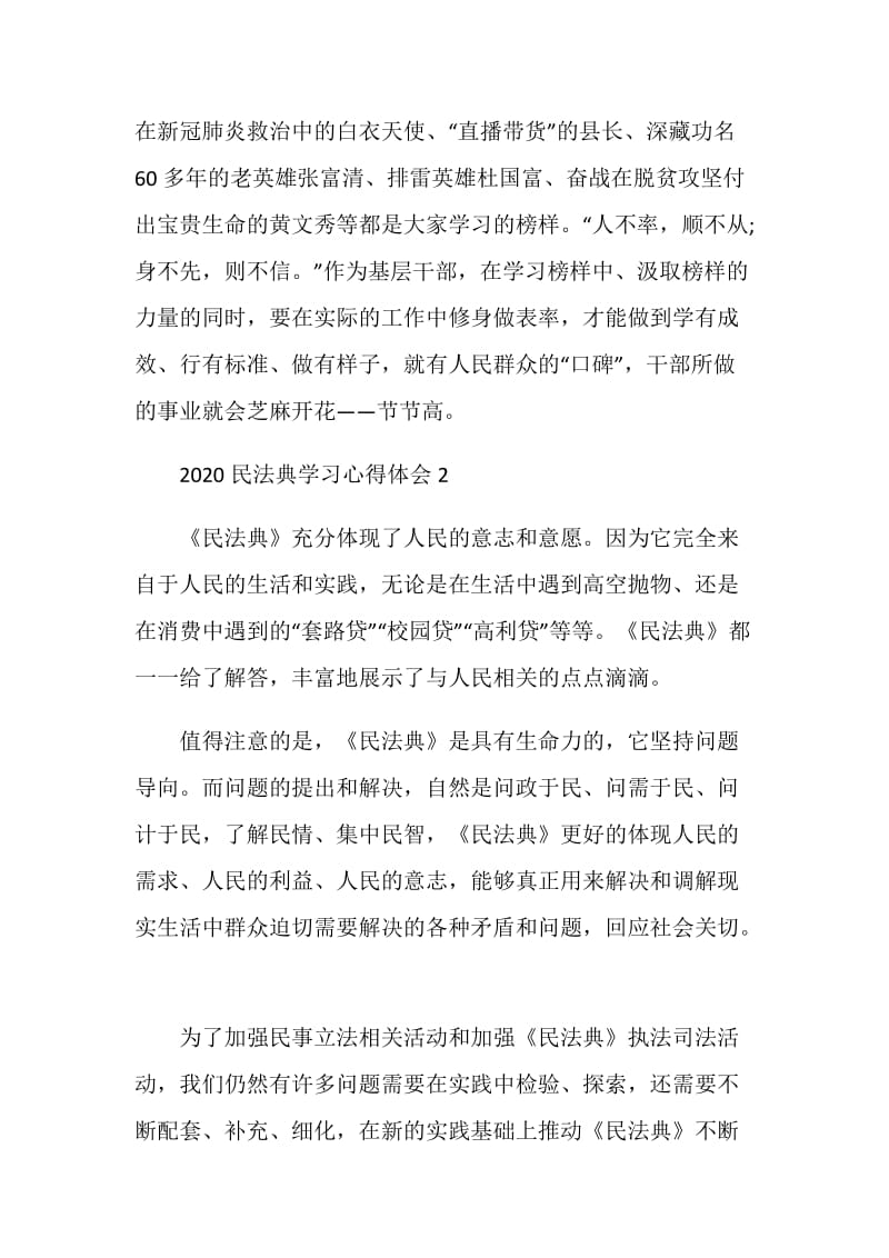 2020民法典学习心得体会5篇大全.doc_第3页