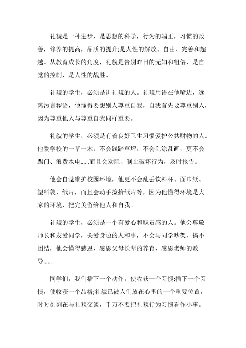 讲文明懂礼貌演讲稿三分钟范文集锦.doc_第2页