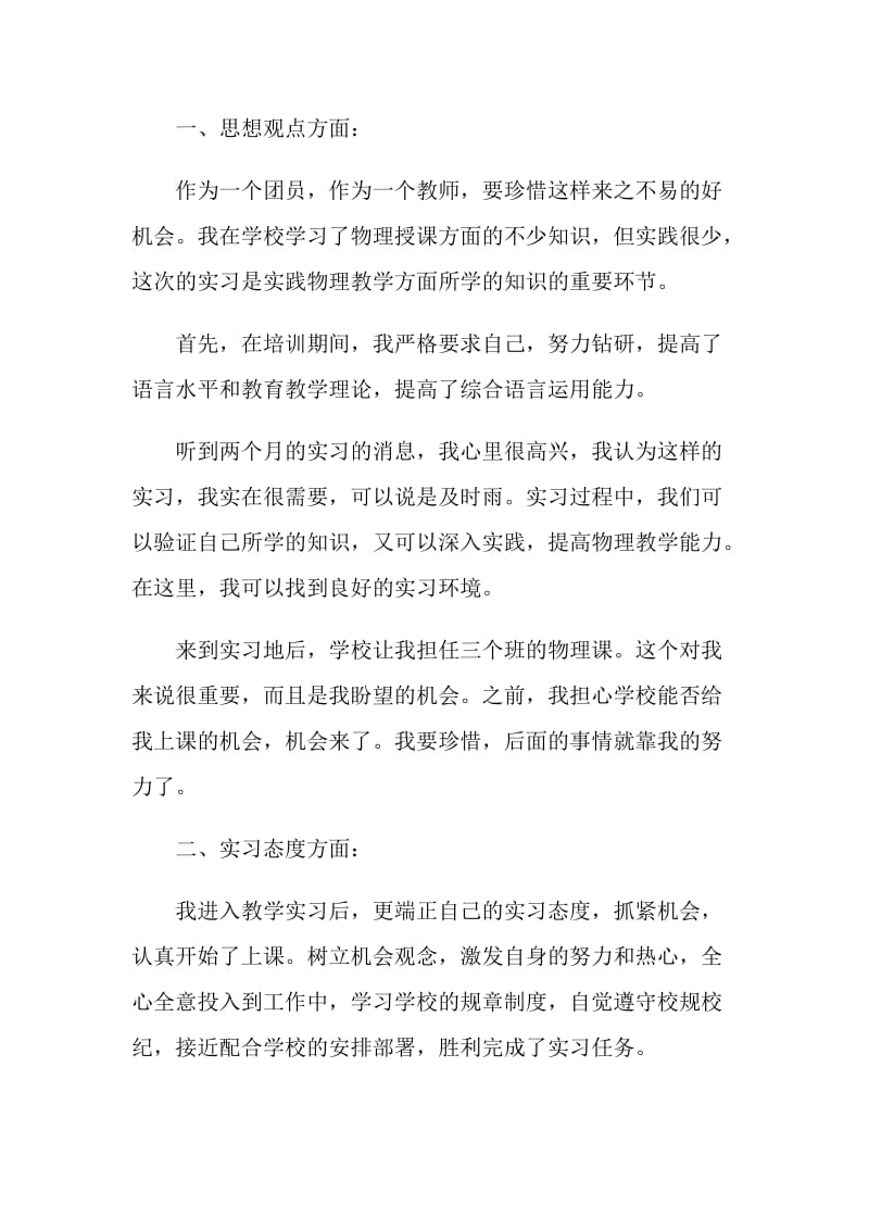 2020年教师实习工作总结优秀范文.doc_第2页