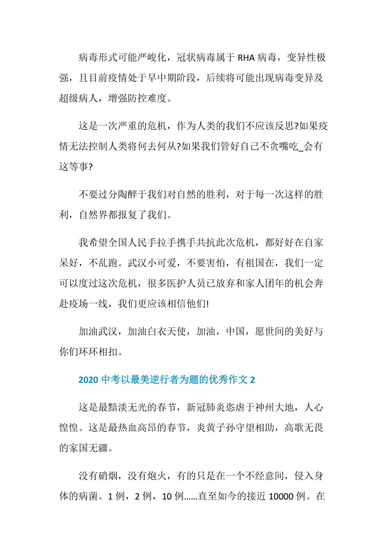 2020中考以最美逆行者为题的优秀作文5篇精选.doc_第2页