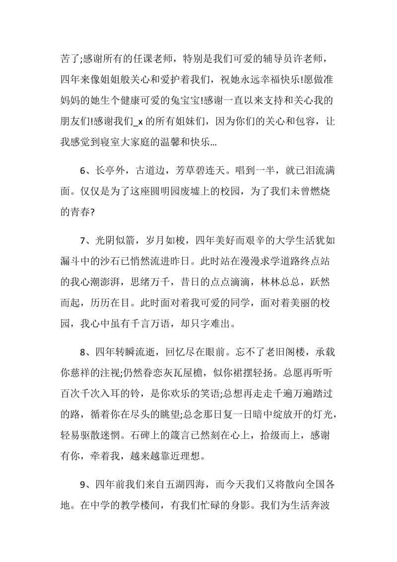 给大学生的毕业留言合集.doc_第2页