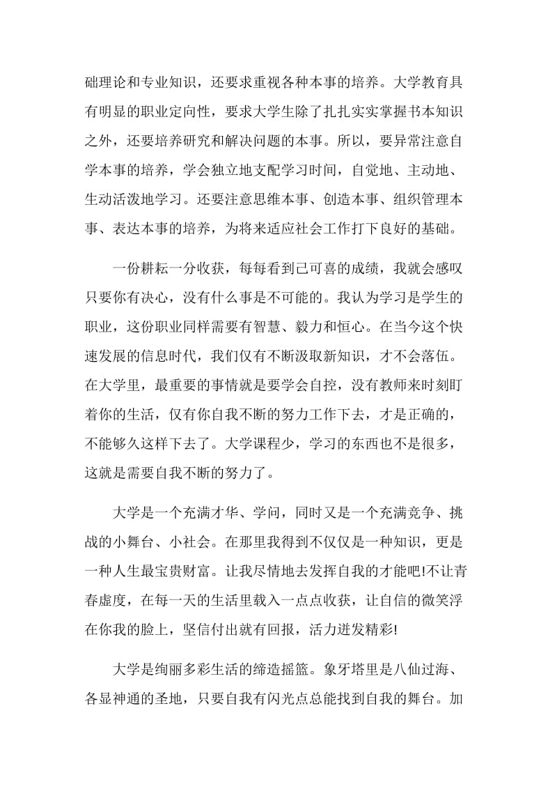 大学学习总结最新大全.doc_第2页