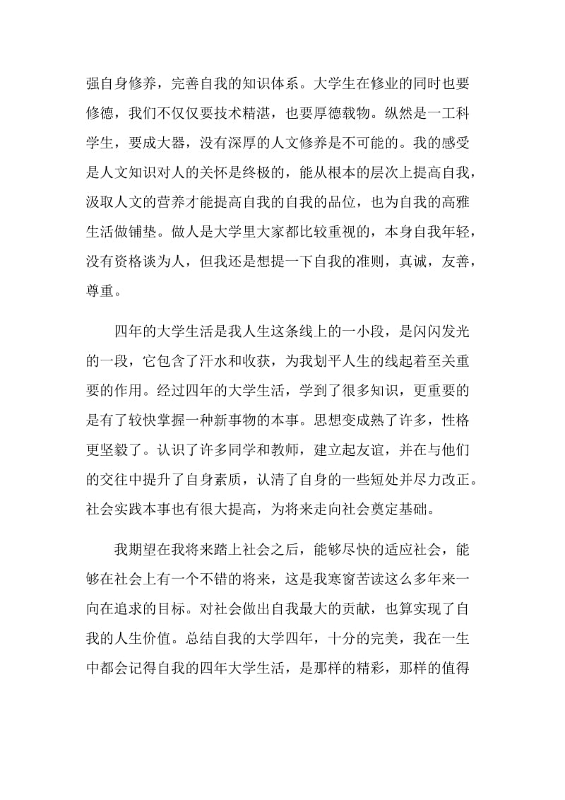 大学学习总结最新大全.doc_第3页