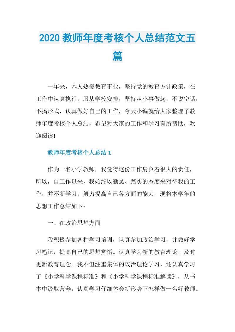 2020教师年度考核个人总结范文五篇.doc_第1页