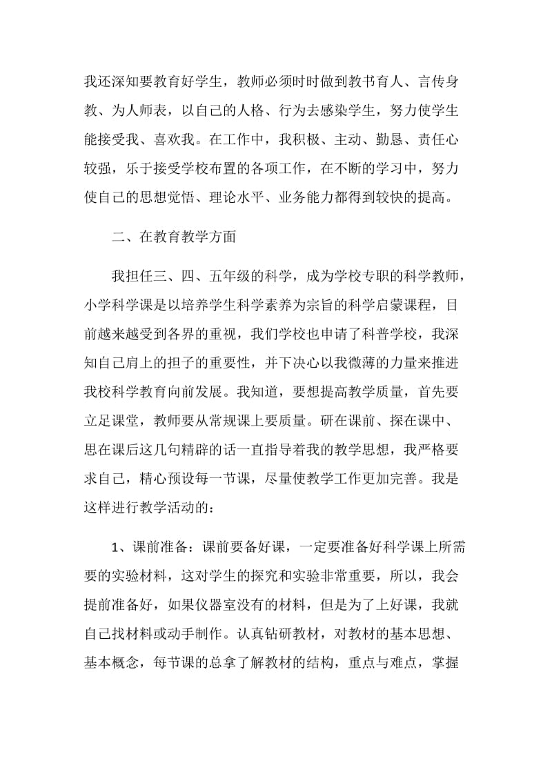 2020教师年度考核个人总结范文五篇.doc_第2页