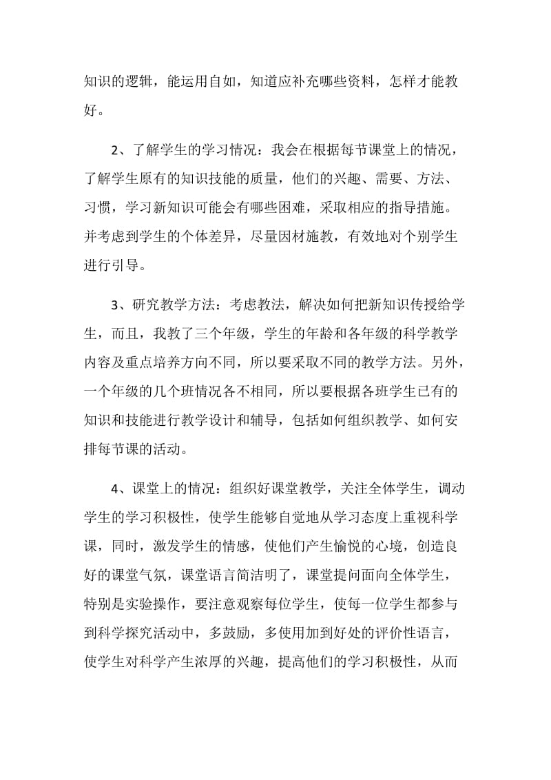 2020教师年度考核个人总结范文五篇.doc_第3页