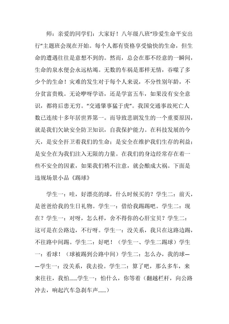 安全教育主题班会2020经典范文.doc_第2页