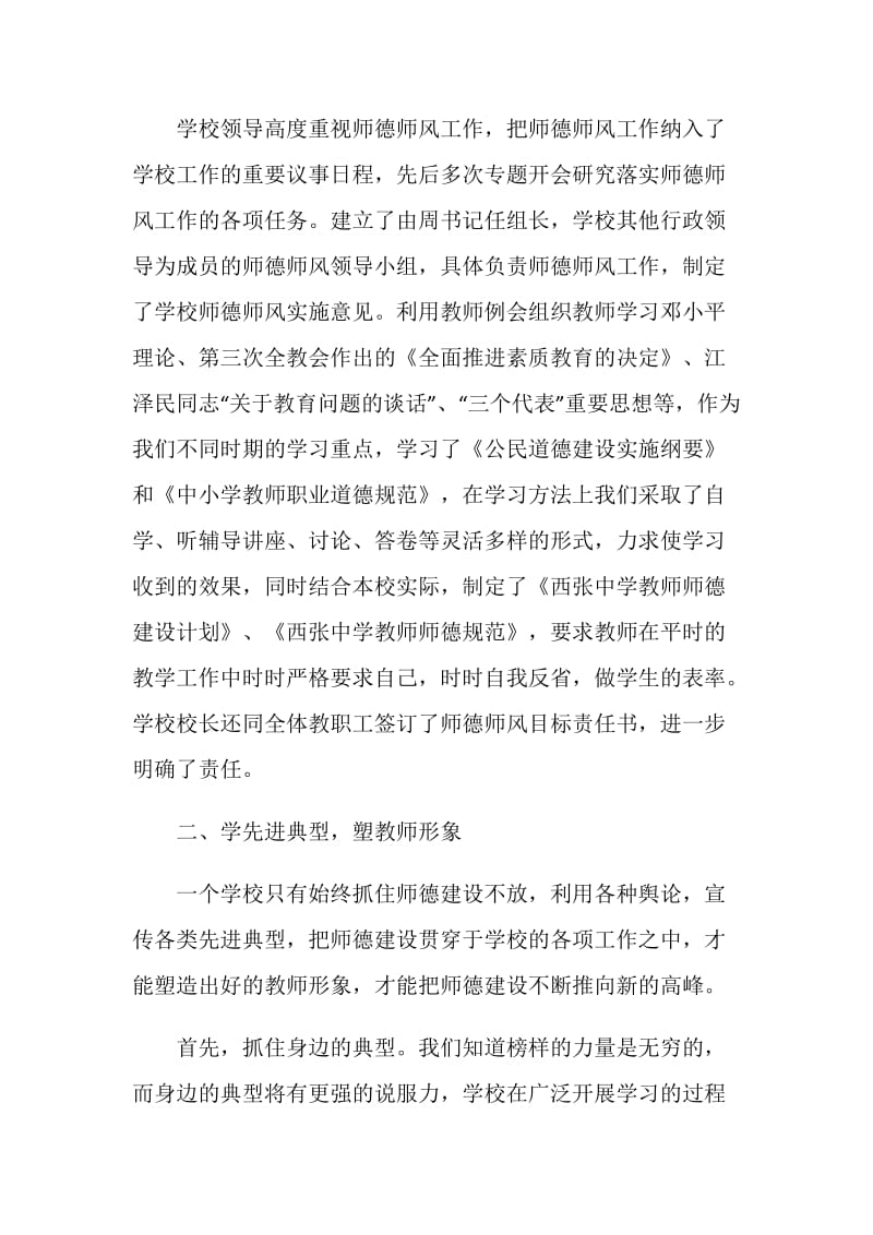 个人师德师风自我评价模板精选5篇.doc_第2页