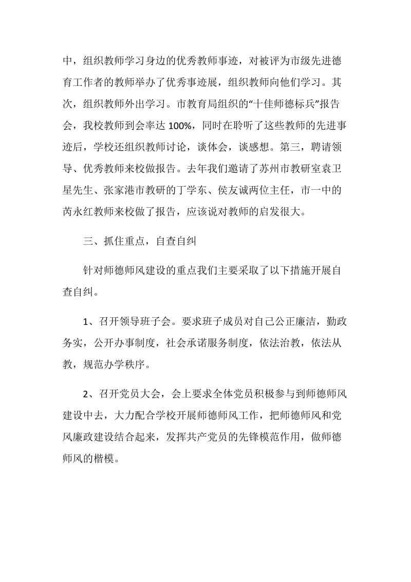 个人师德师风自我评价模板精选5篇.doc_第3页