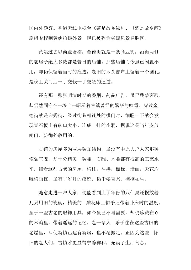 黄姚古镇导游词5篇.doc_第2页