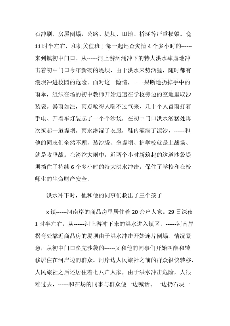 2020抗洪救灾先进事迹学习范文精选5篇.doc_第3页